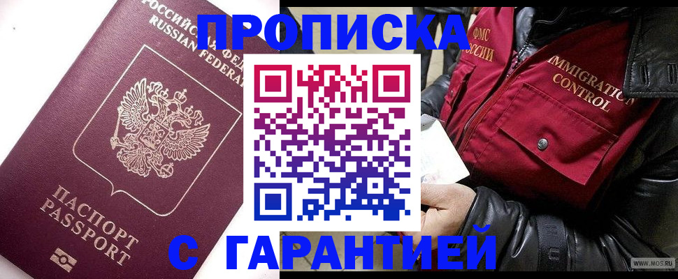временная прописка в Алатыре