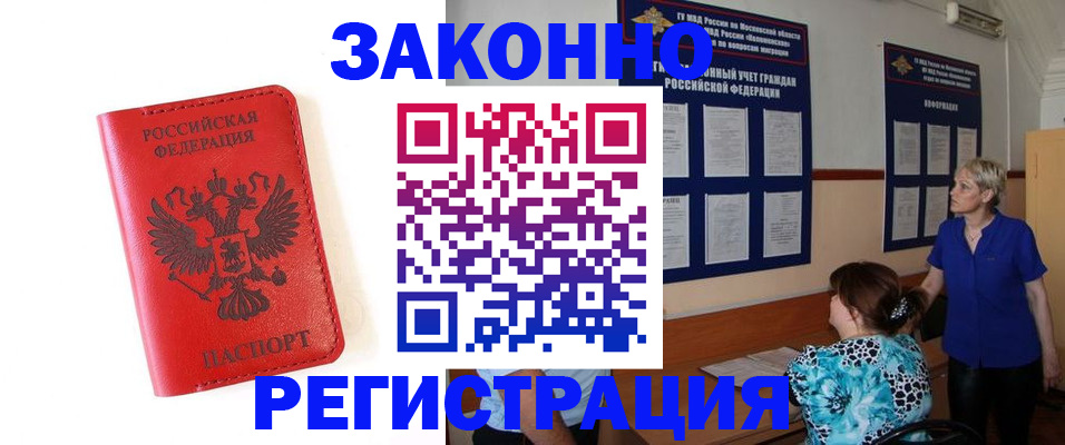 прописка регистрация в Алатыре