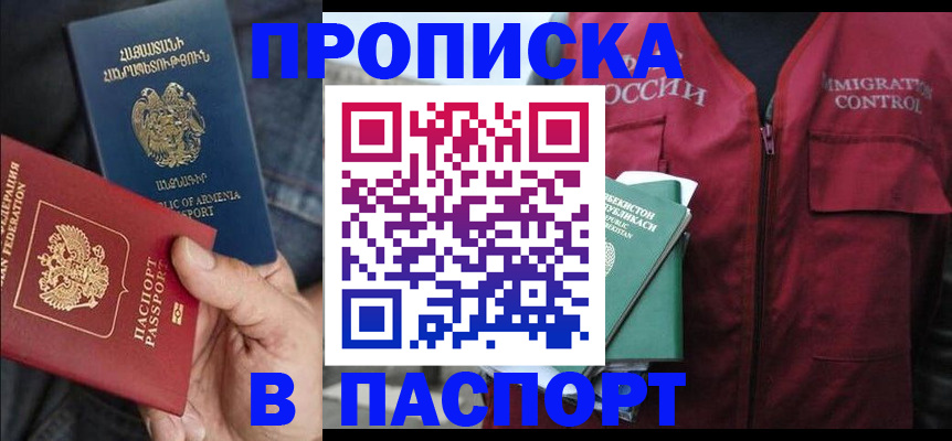 купить прописку в Алатыре